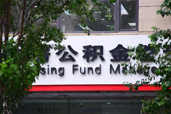 乐陵在职取公积金怎么取（在职怎么取公积金的钱）